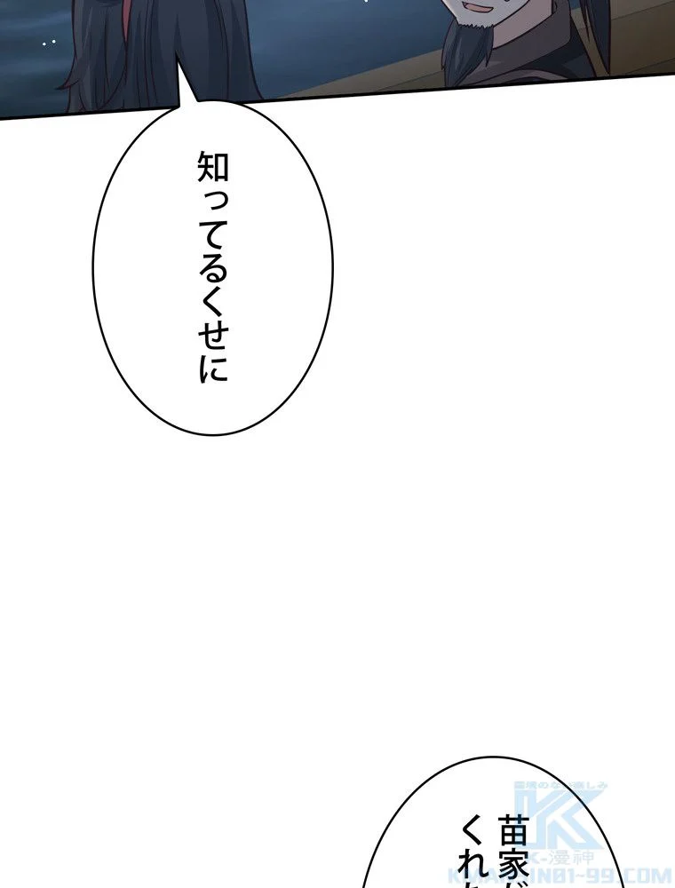 武錬天下 第98話 - Page 44