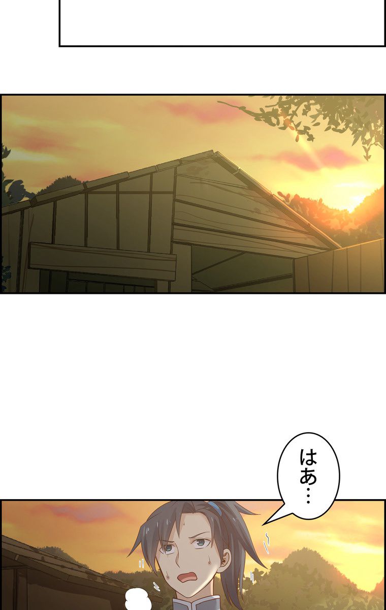 武錬天下 第5話 - Page 61