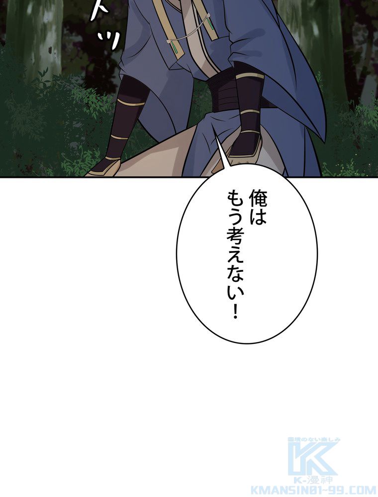 武錬天下 第283話 - Page 20