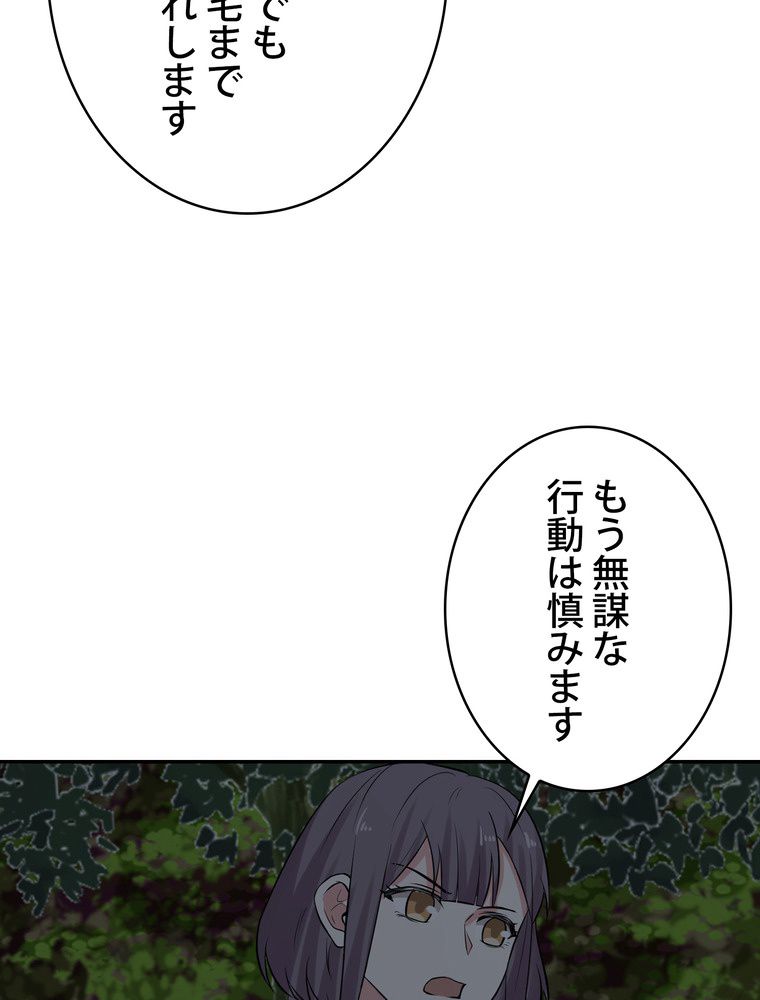 武錬天下 第283話 - Page 34