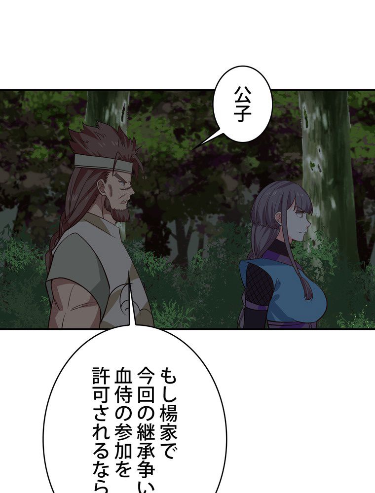 武錬天下 第283話 - Page 55