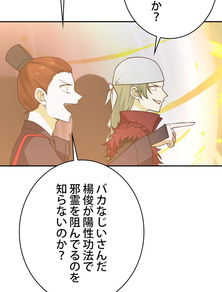 武錬天下 第238話 - Page 75