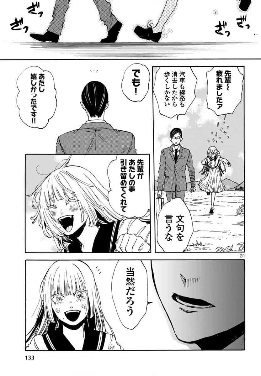 ガラガラポン - 第4話 - Page 60