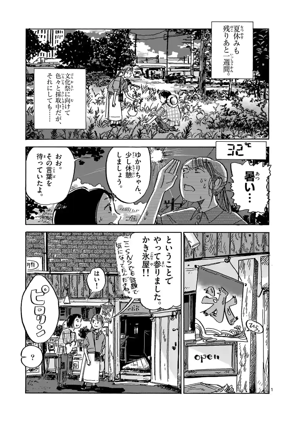 ザッケン！ 第20話 - Page 1