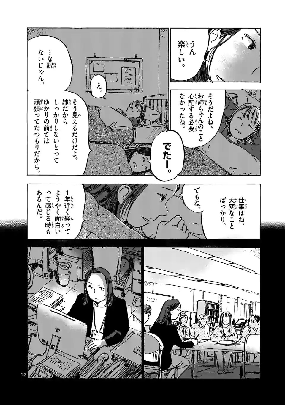 ザッケン！ 第29話 - Page 12