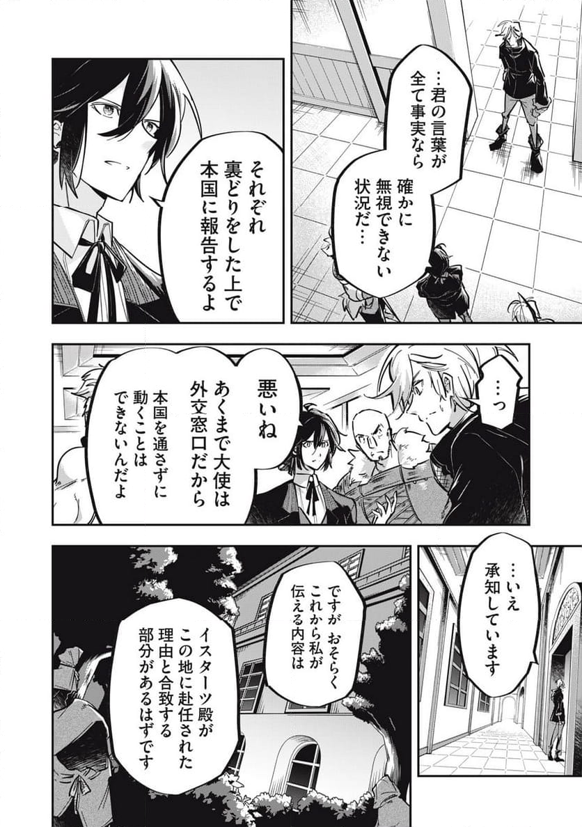 やる気なし英雄譚 第48話 - Page 6