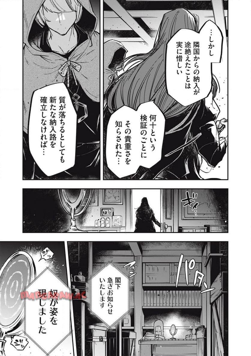 やる気なし英雄譚 第47話 - Page 15