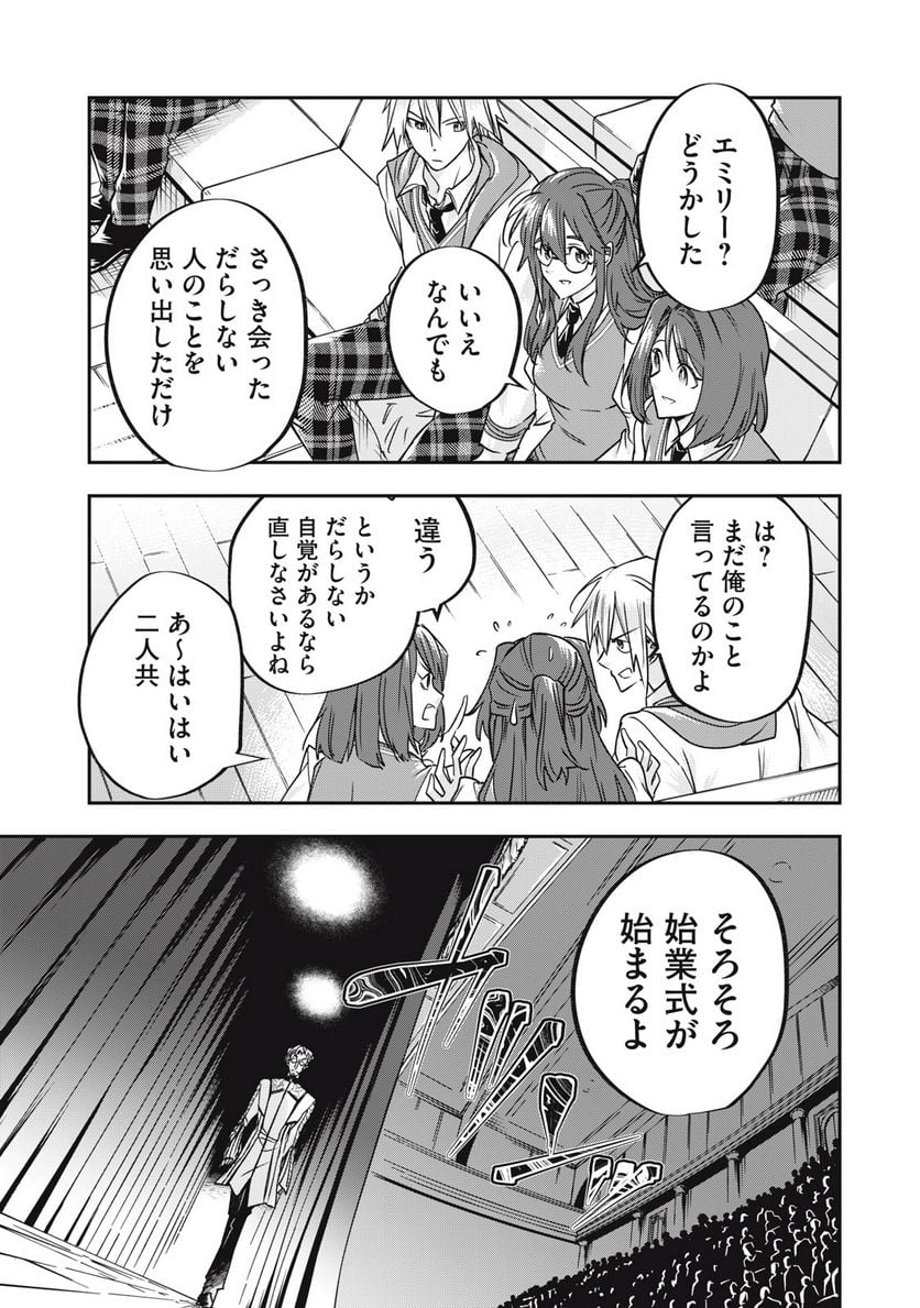 やる気なし英雄譚 第33話 - Page 15