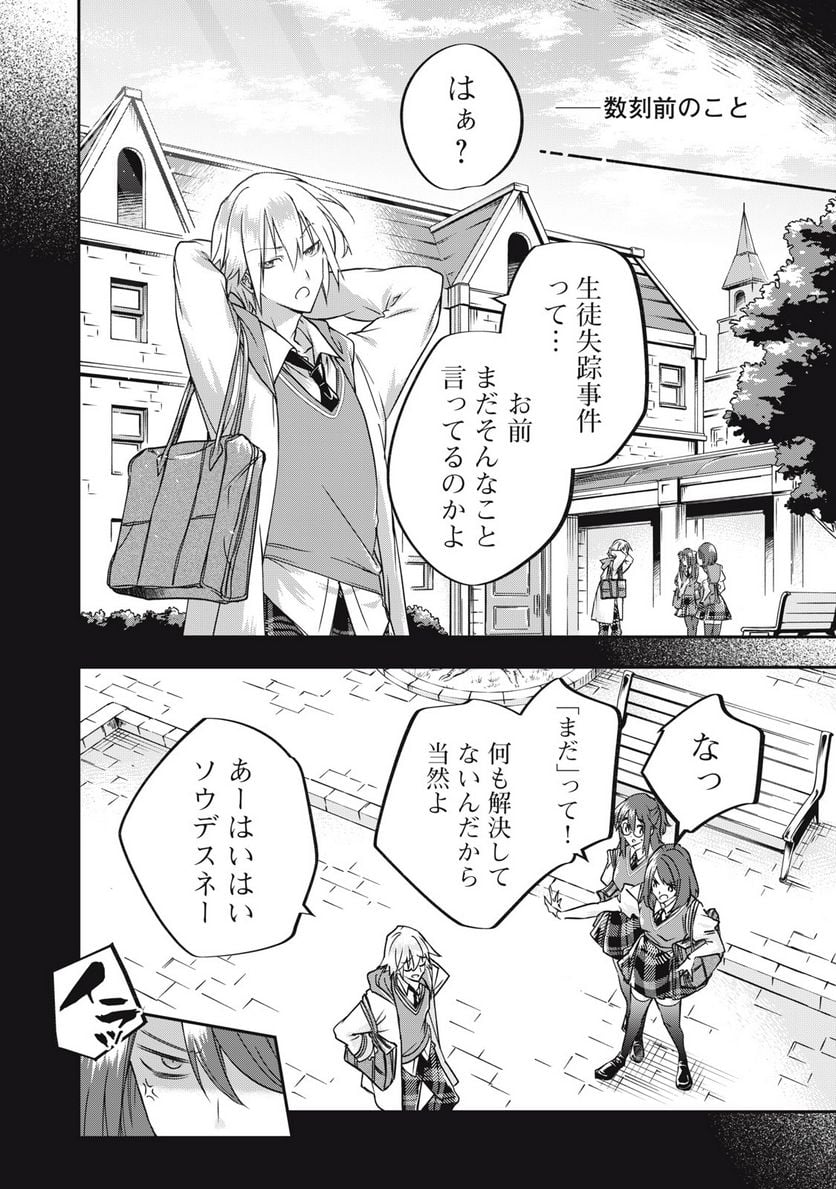 やる気なし英雄譚 第35話 - Page 2