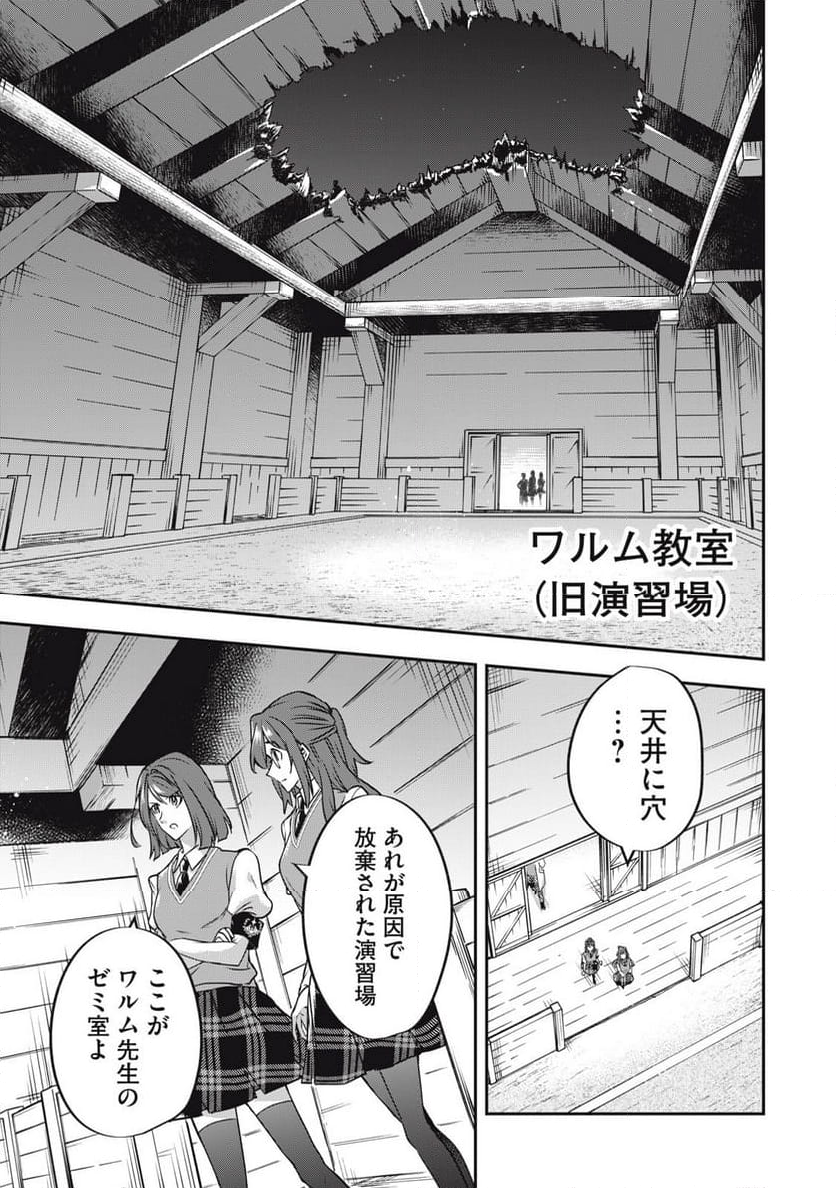 やる気なし英雄譚 第38話 - Page 21