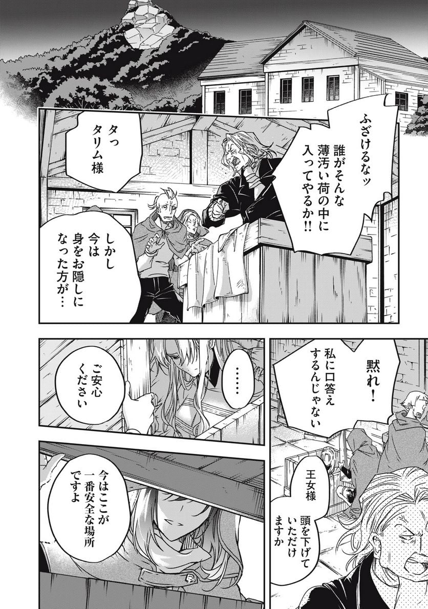 やる気なし英雄譚 第9話 - Page 2