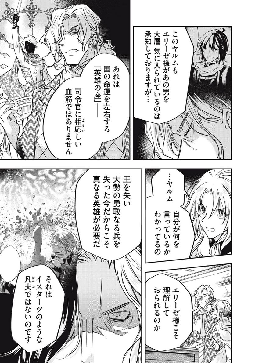 やる気なし英雄譚 第26話 - Page 15