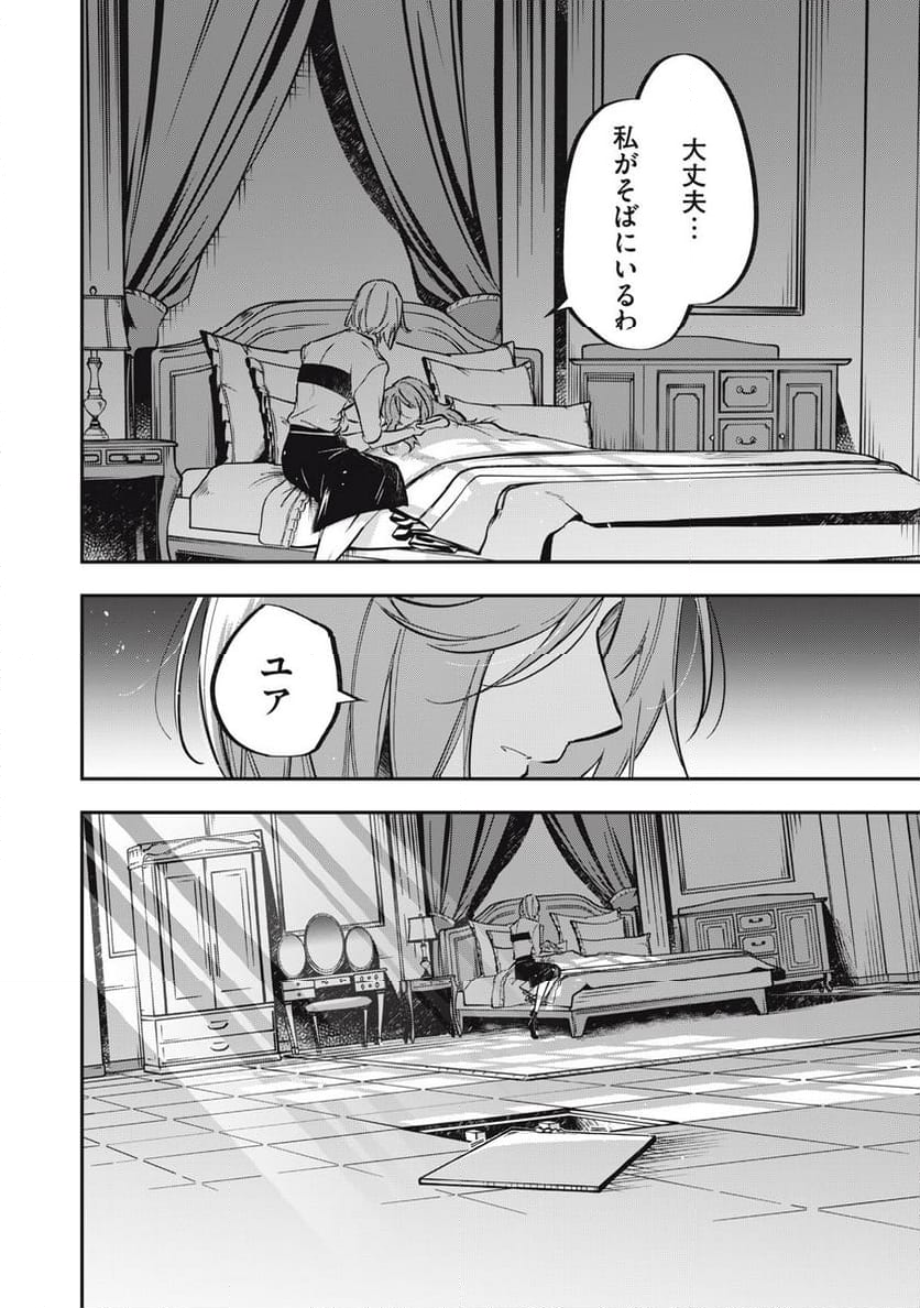 やる気なし英雄譚 第46話 - Page 18