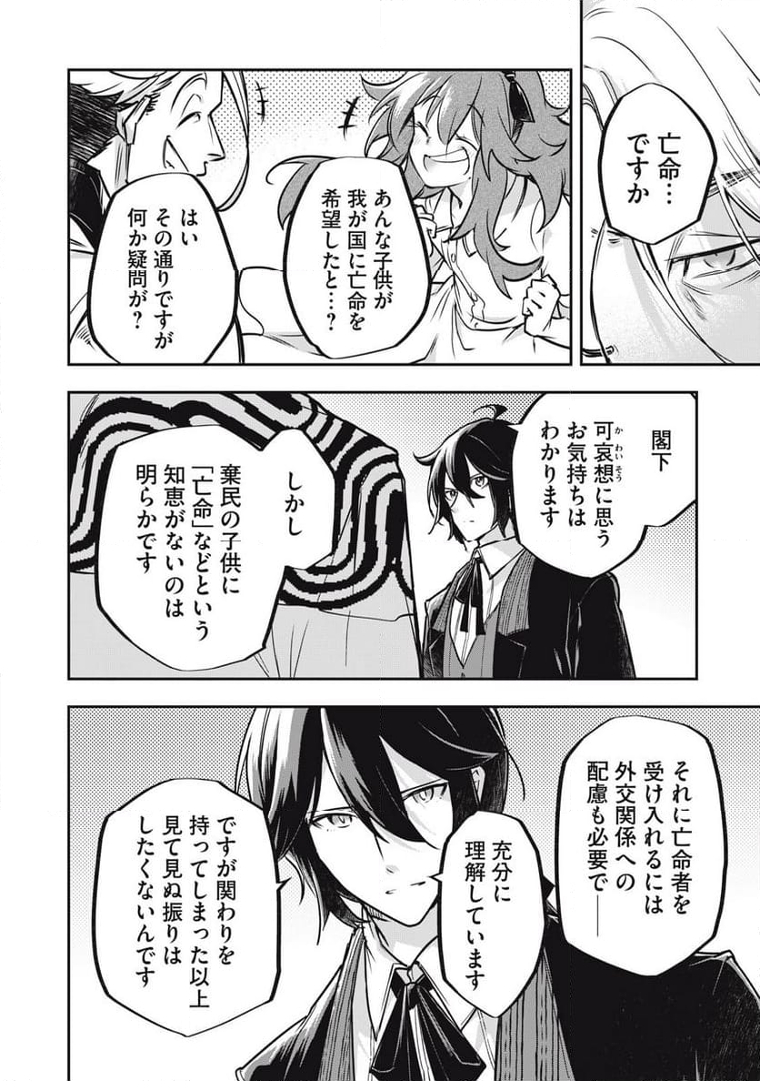 やる気なし英雄譚 第46話 - Page 6