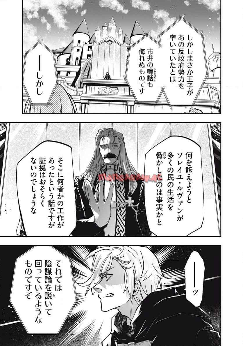 やる気なし英雄譚 第61話 - Page 11