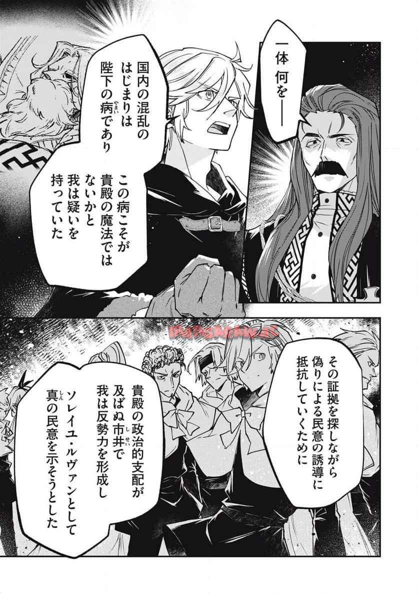 やる気なし英雄譚 第61話 - Page 7