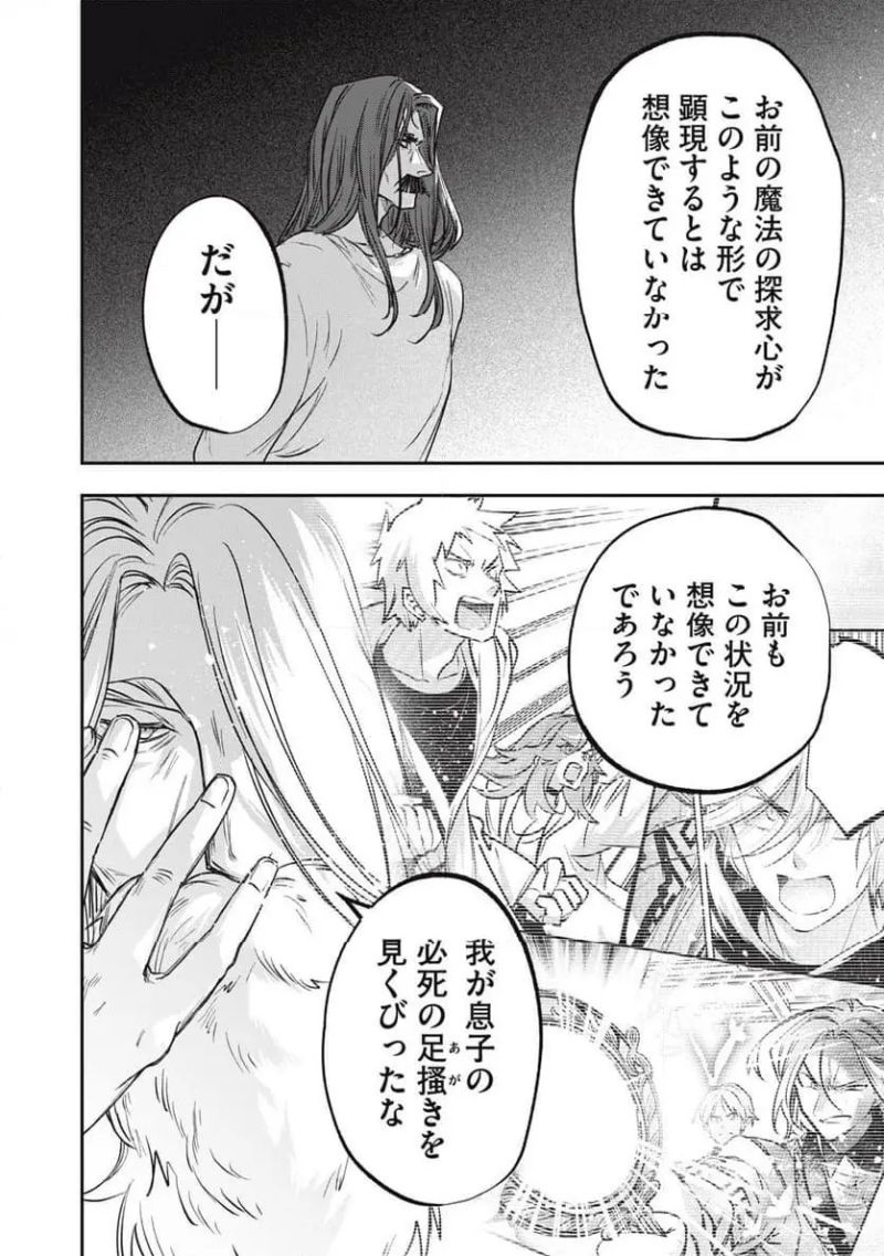 やる気なし英雄譚 - 第64話 - Page 10