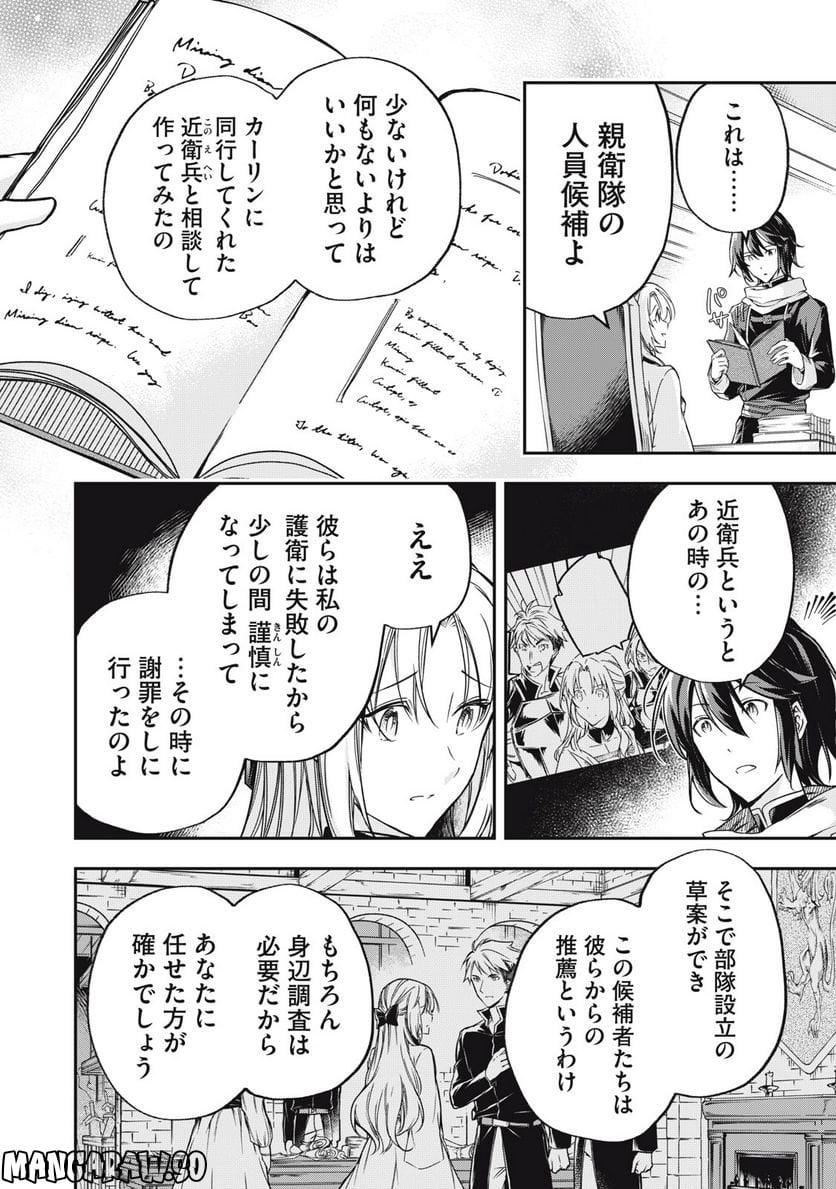 やる気なし英雄譚 第18話 - Page 4