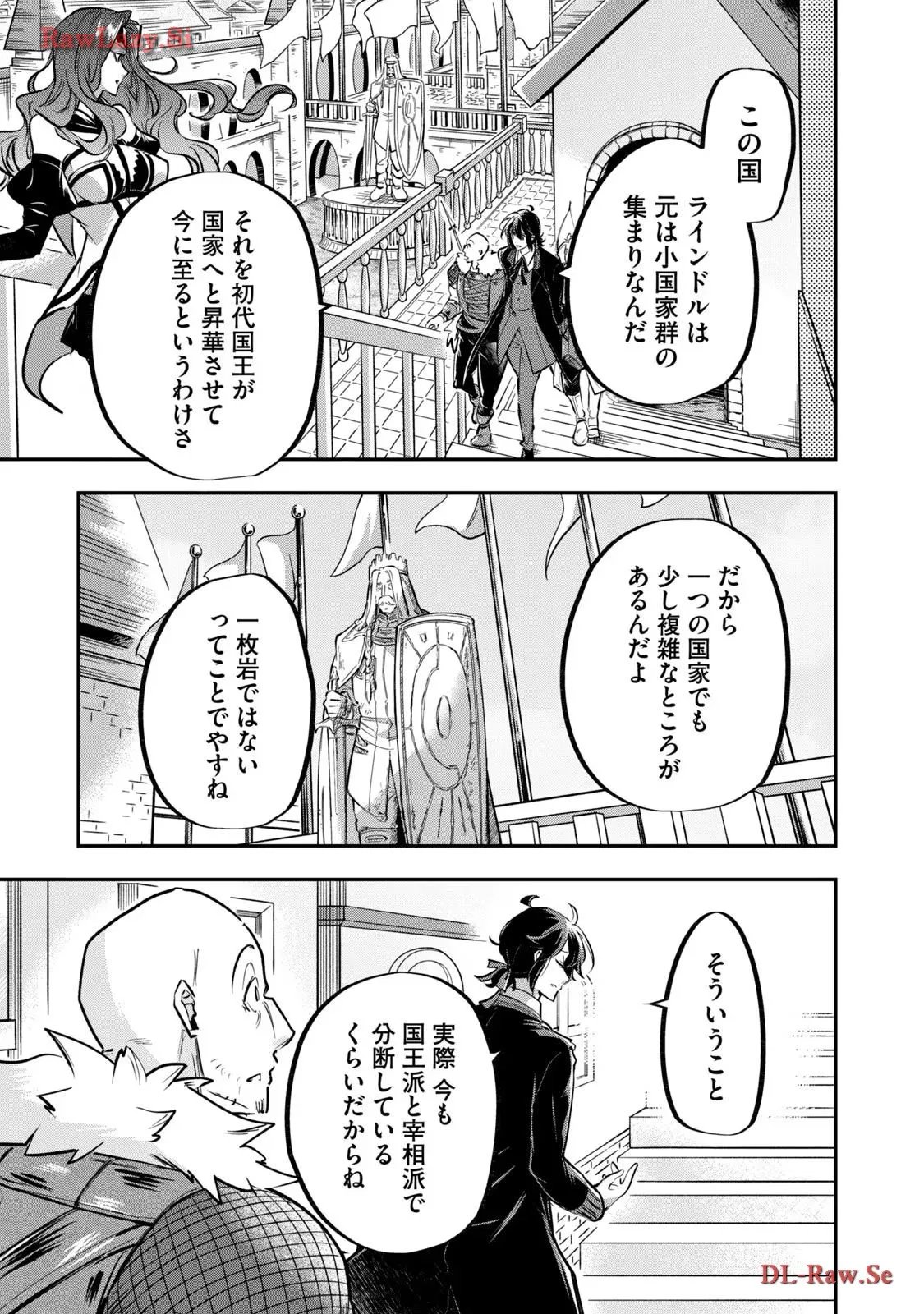 やる気なし英雄譚 第43話 - Page 3