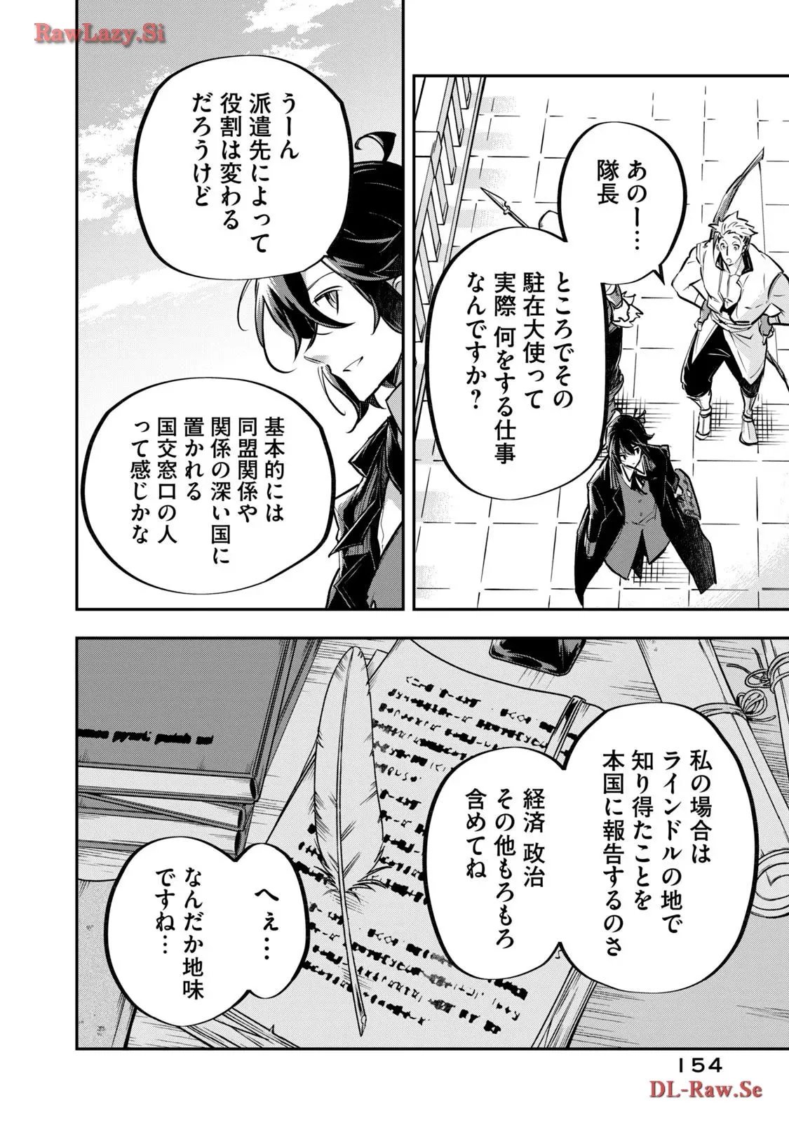 やる気なし英雄譚 第43話 - Page 4