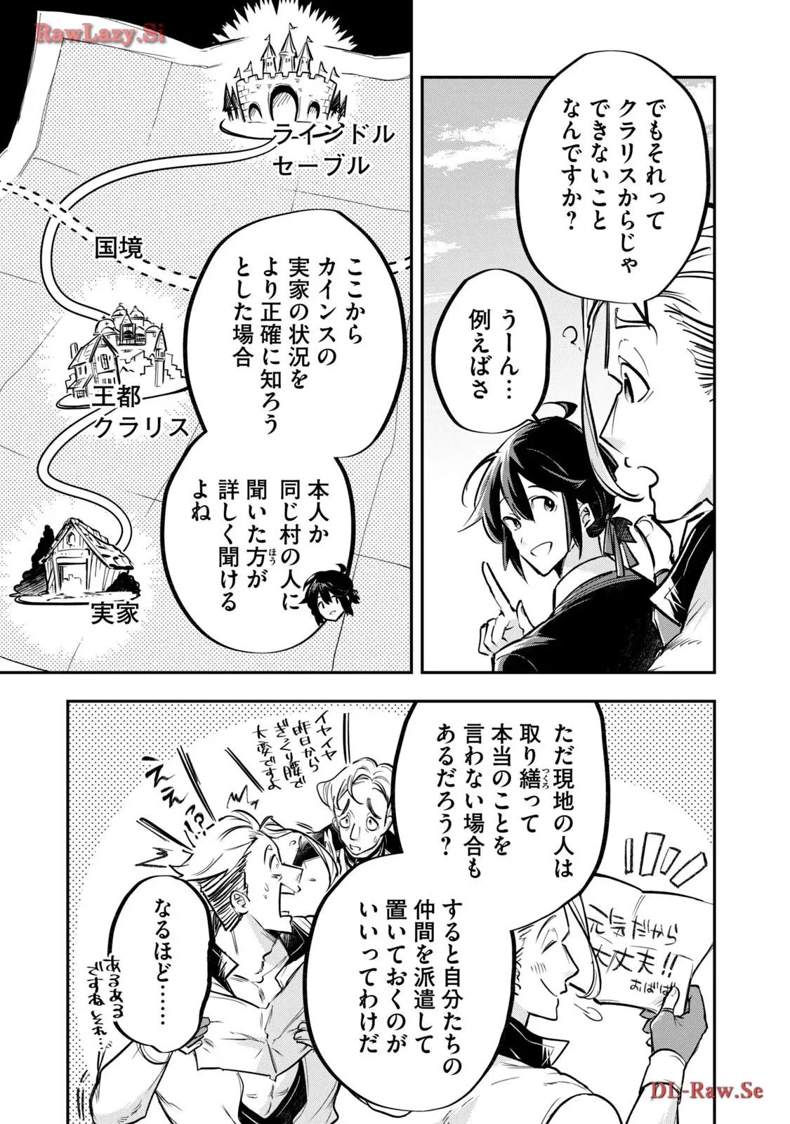 やる気なし英雄譚 第43話 - Page 5