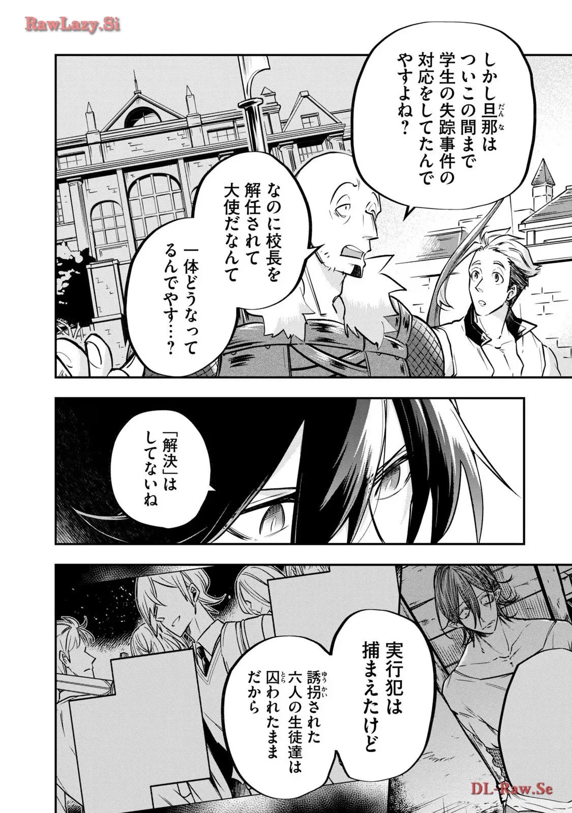 やる気なし英雄譚 第43話 - Page 6