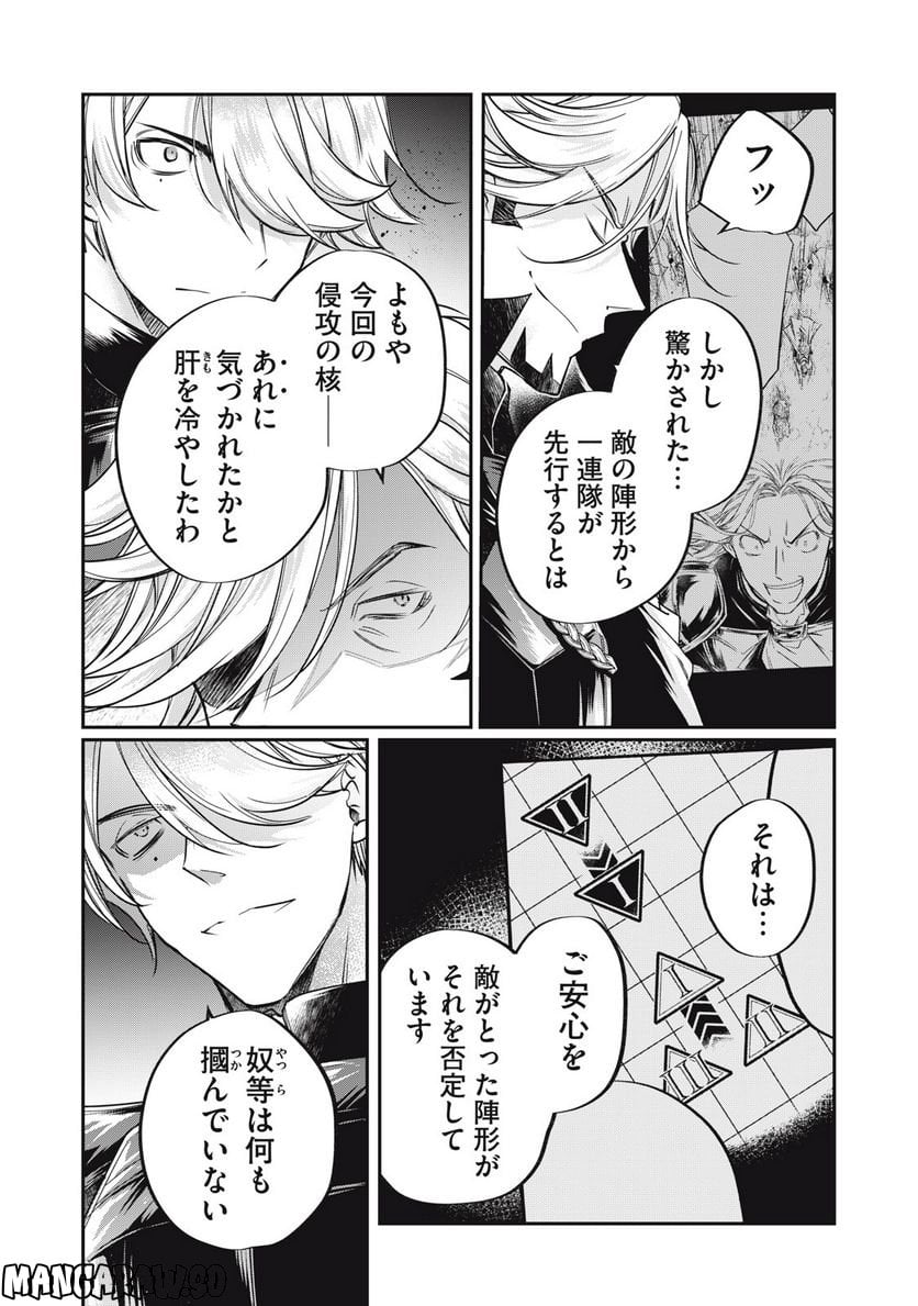 やる気なし英雄譚 第24話 - Page 4