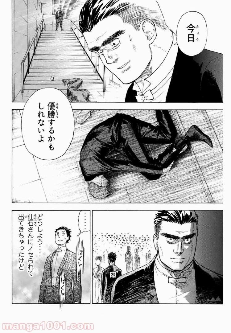 ボールルームへようこそ (Sweep over the Dance hall) 第4話 - Page 10