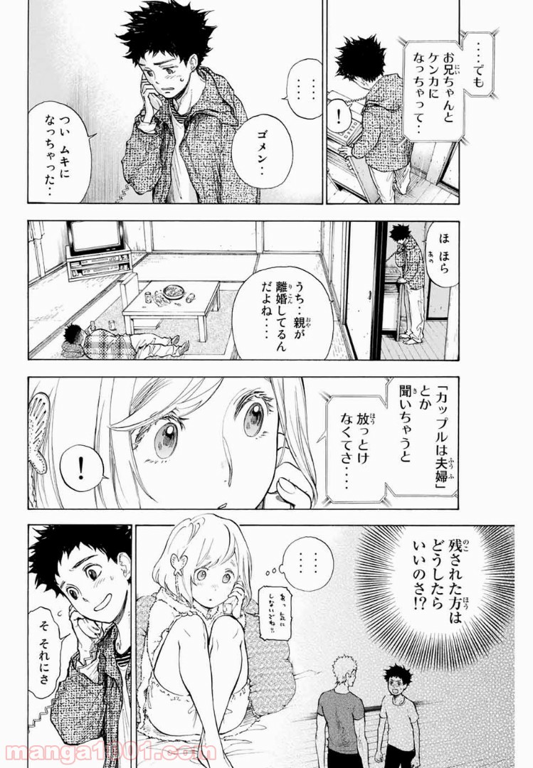 ボールルームへようこそ (Sweep over the Dance hall) 第7話 - Page 32