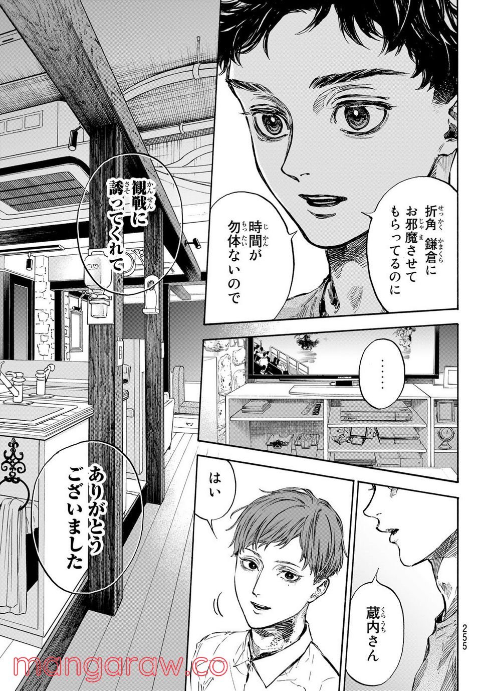 ボールルームへようこそ (Sweep over the Dance hall) 第65話 - Page 7