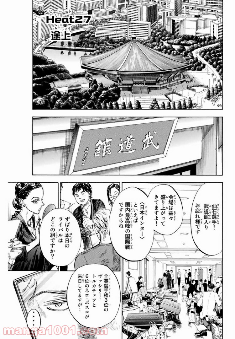 ボールルームへようこそ (Sweep over the Dance hall) 第27話 - Page 1