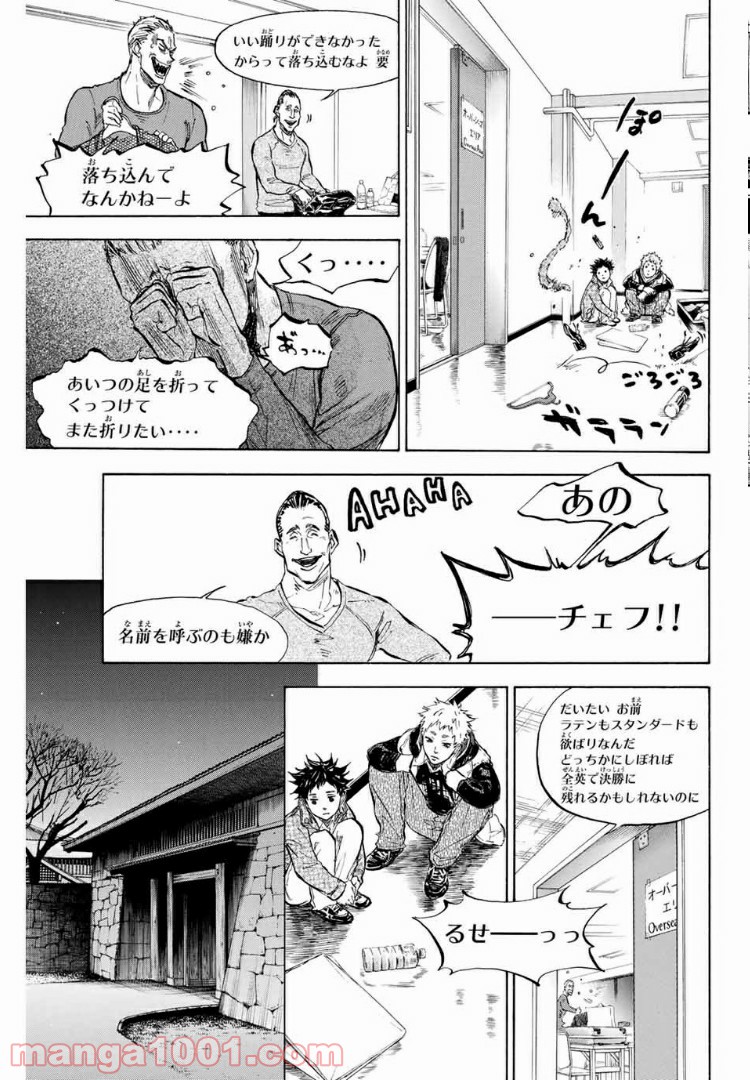 ボールルームへようこそ (Sweep over the Dance hall) 第27話 - Page 15