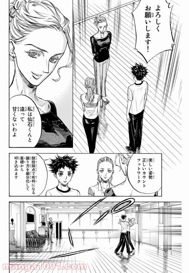 ボールルームへようこそ (Sweep over the Dance hall) 第27話 - Page 22