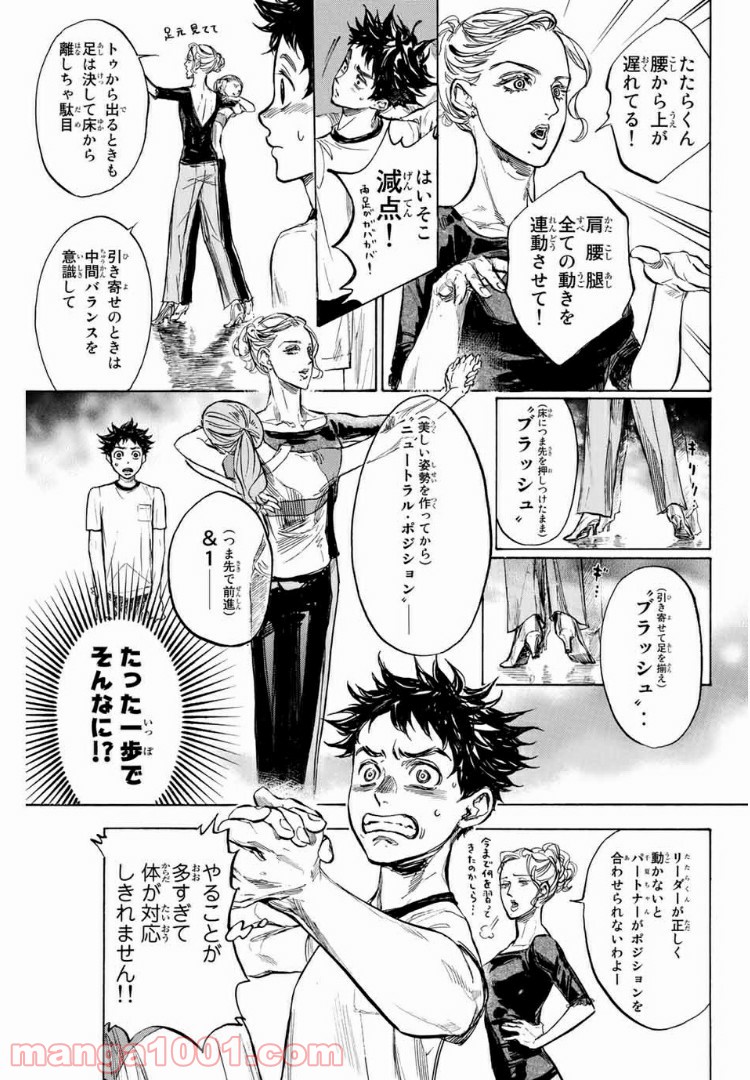 ボールルームへようこそ (Sweep over the Dance hall) 第27話 - Page 23