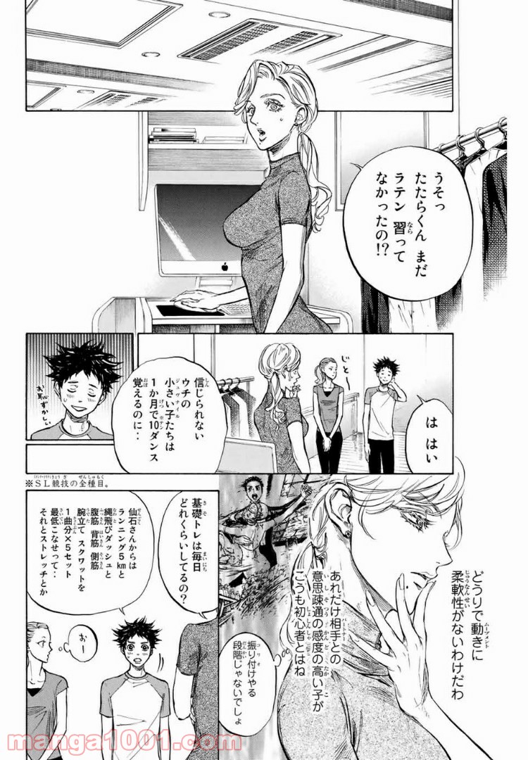 ボールルームへようこそ (Sweep over the Dance hall) 第27話 - Page 24