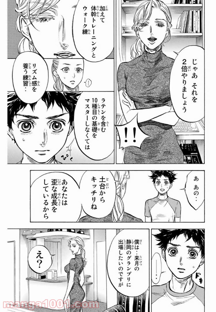 ボールルームへようこそ (Sweep over the Dance hall) 第27話 - Page 25