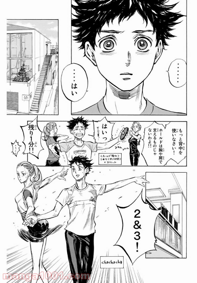 ボールルームへようこそ (Sweep over the Dance hall) 第27話 - Page 27