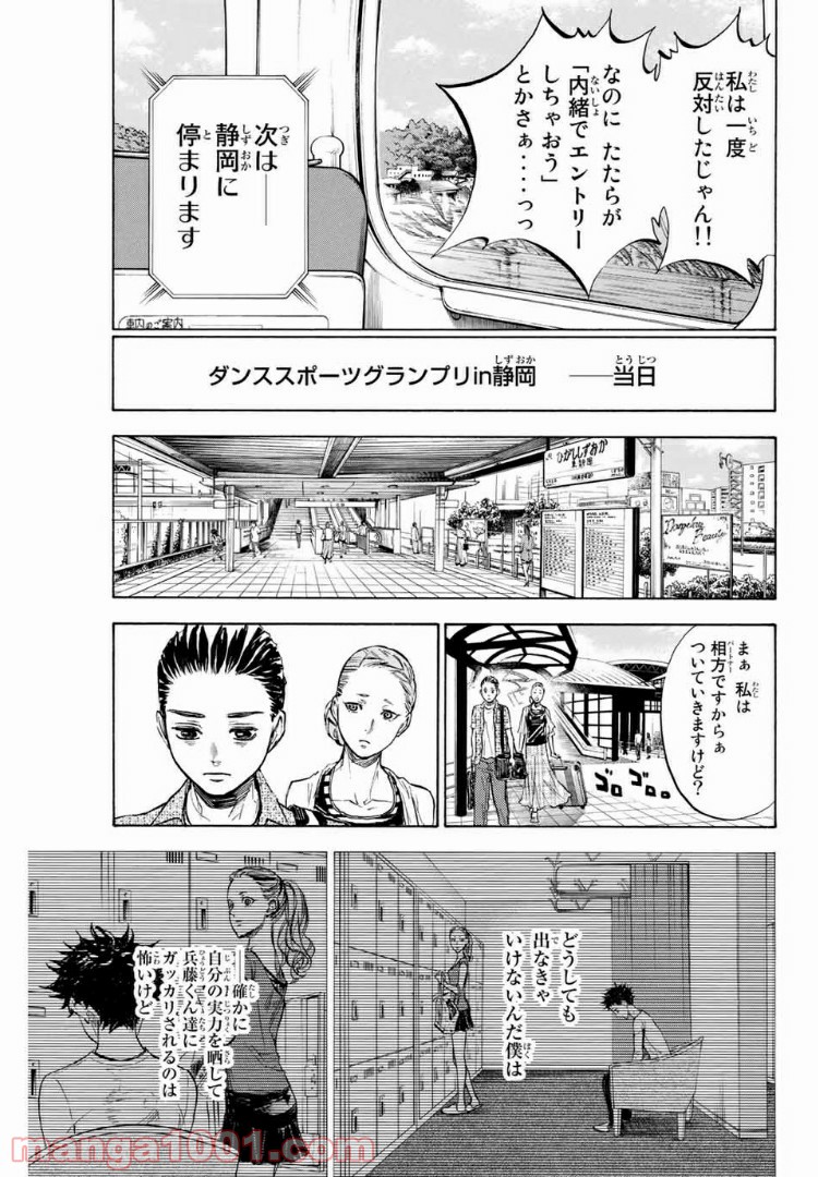 ボールルームへようこそ (Sweep over the Dance hall) 第27話 - Page 29