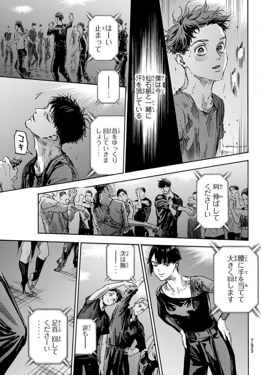 ボールルームへようこそ (Sweep over the Dance hall) 第72話 - Page 11