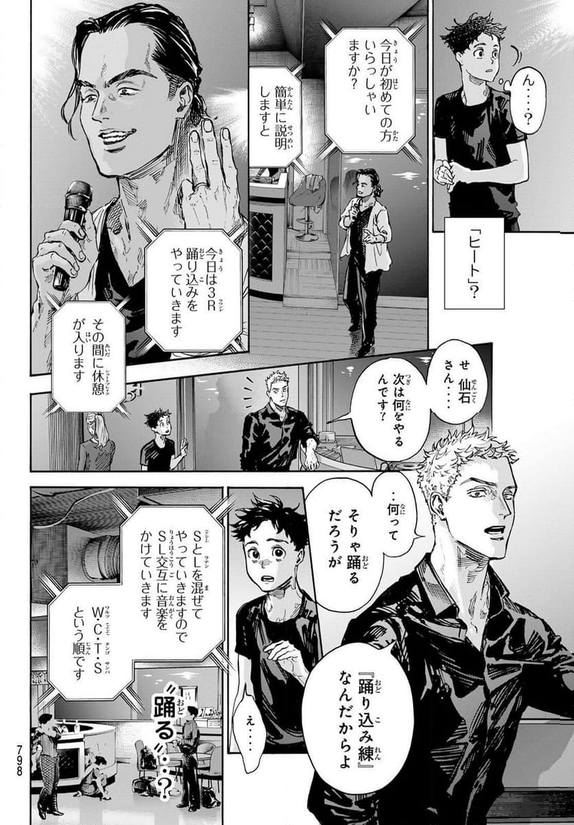 ボールルームへようこそ (Sweep over the Dance hall) 第72話 - Page 14