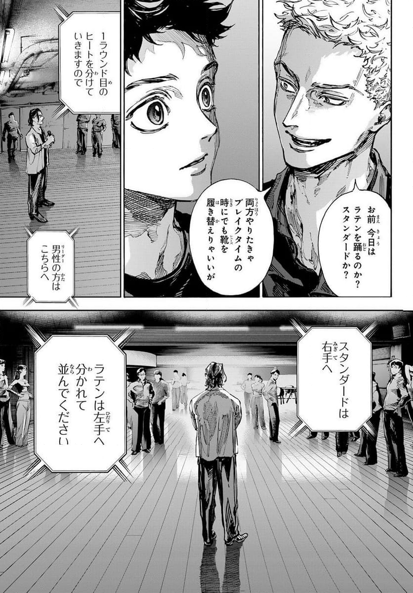 ボールルームへようこそ (Sweep over the Dance hall) 第72話 - Page 15