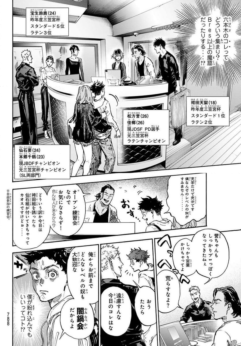 ボールルームへようこそ (Sweep over the Dance hall) 第72話 - Page 4