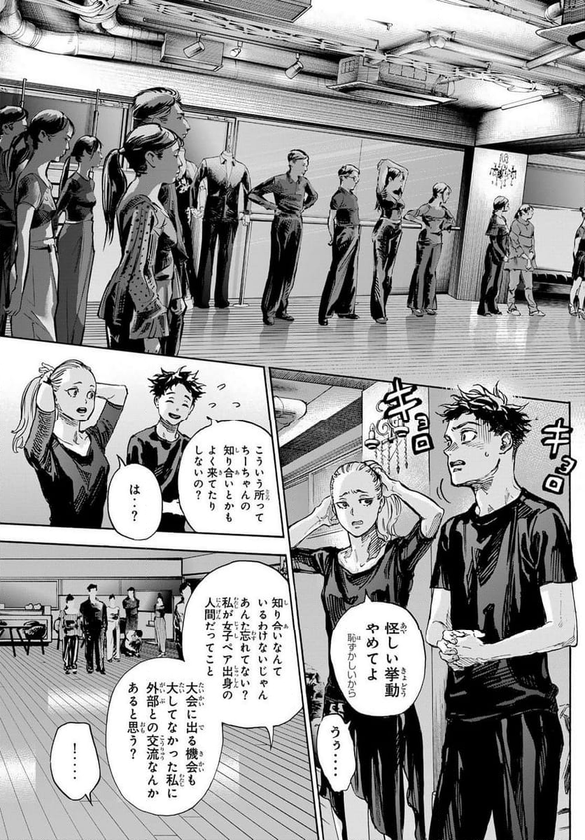 ボールルームへようこそ (Sweep over the Dance hall) 第72話 - Page 7