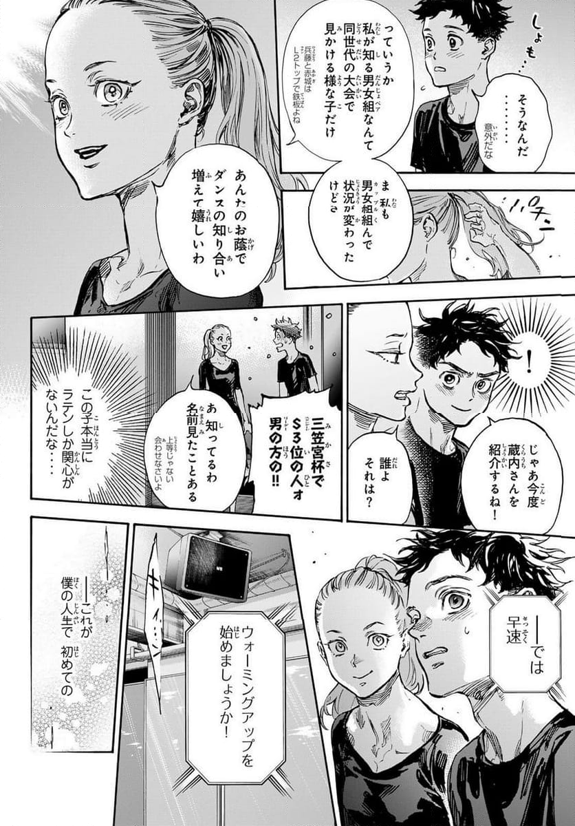 ボールルームへようこそ (Sweep over the Dance hall) 第72話 - Page 8