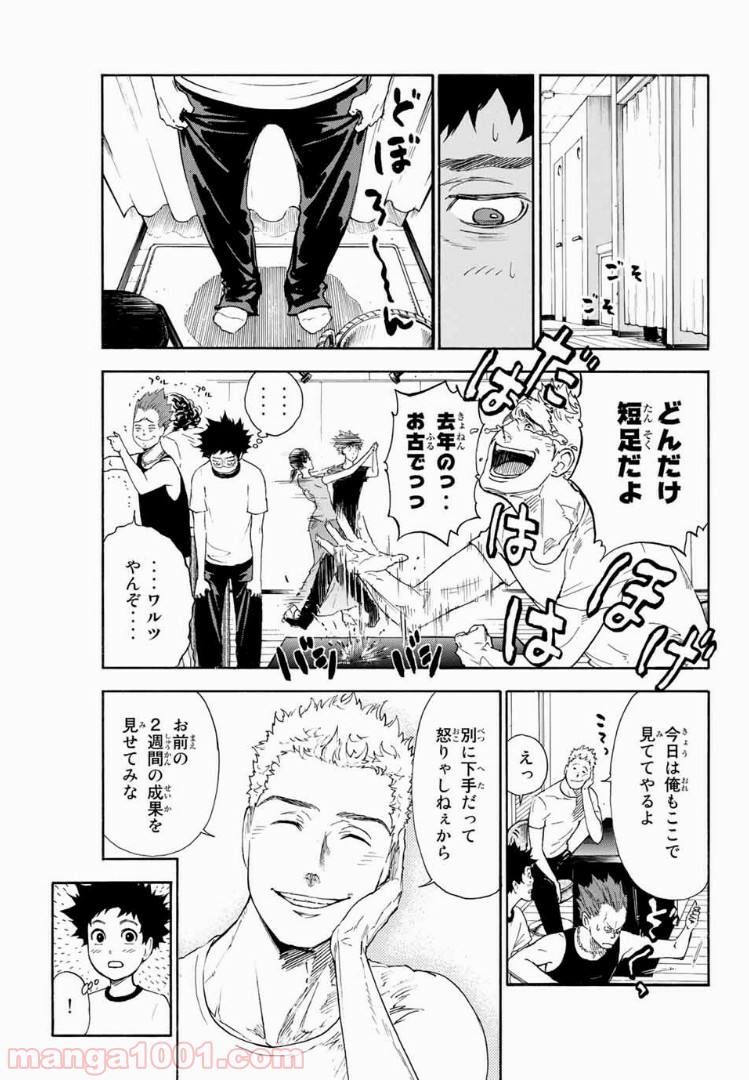 ボールルームへようこそ (Sweep over the Dance hall) 第2話 - Page 27