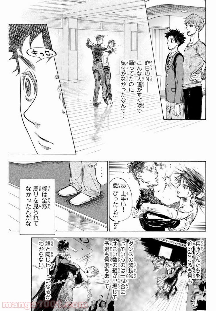 ボールルームへようこそ (Sweep over the Dance hall) 第26話 - Page 1