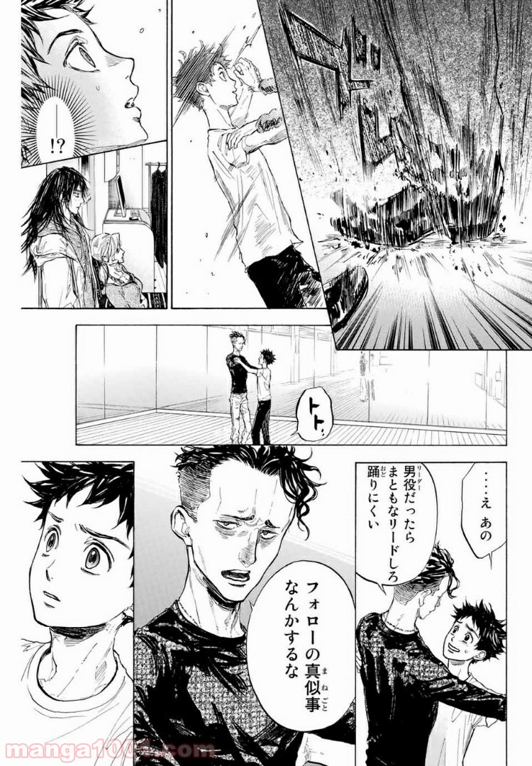 ボールルームへようこそ (Sweep over the Dance hall) 第26話 - Page 15