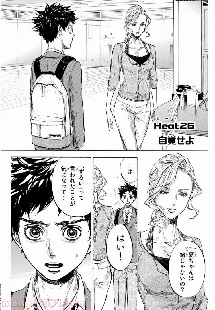 ボールルームへようこそ (Sweep over the Dance hall) 第26話 - Page 4