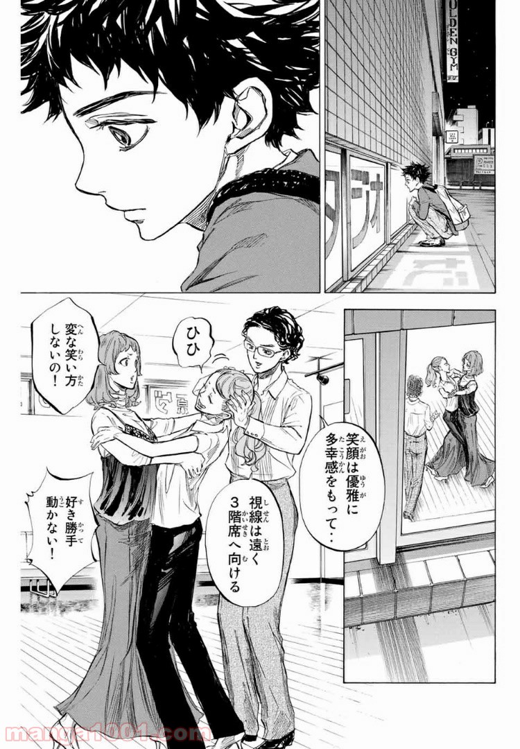 ボールルームへようこそ (Sweep over the Dance hall) 第26話 - Page 33