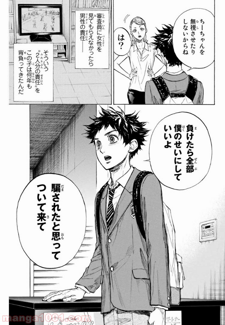 ボールルームへようこそ (Sweep over the Dance hall) 第26話 - Page 35